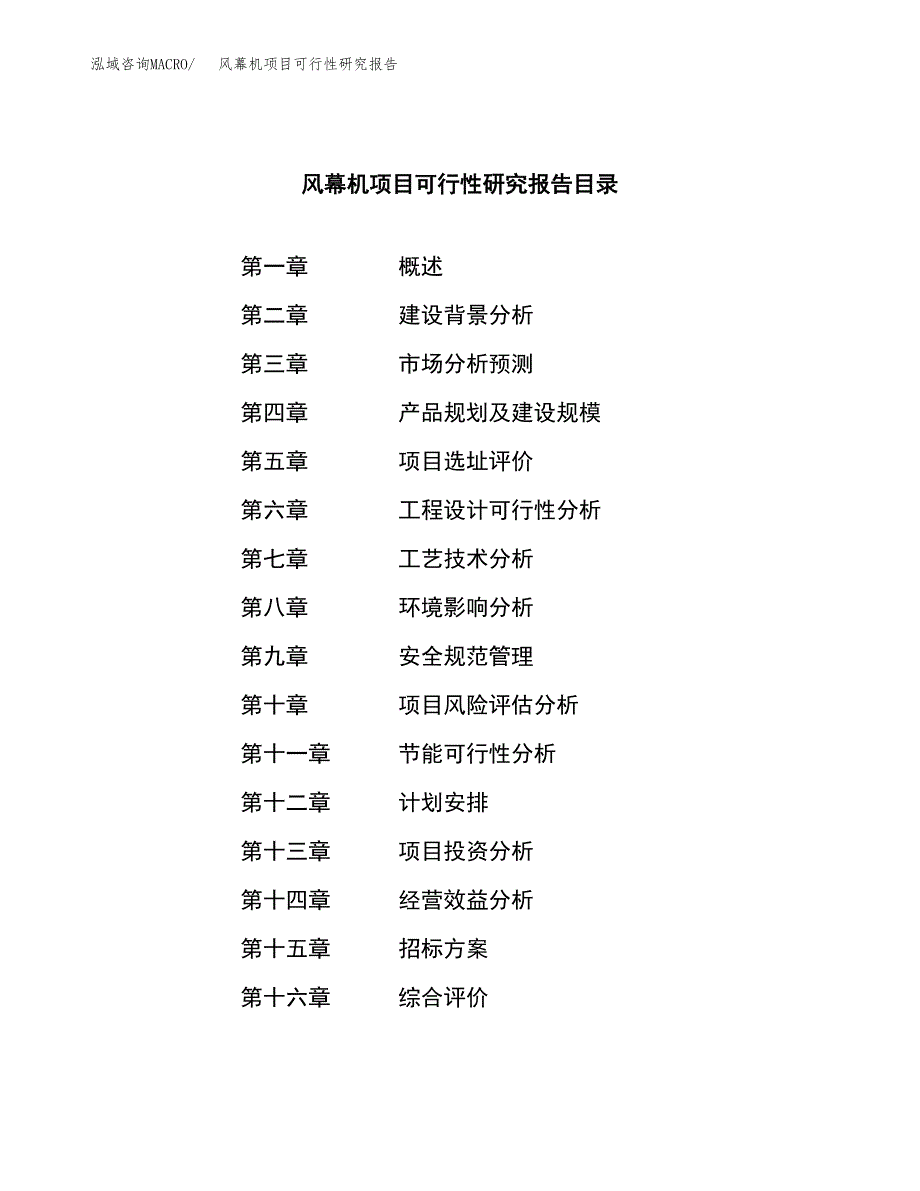 风幕机项目可行性研究报告（总投资4000万元）（17亩）_第2页