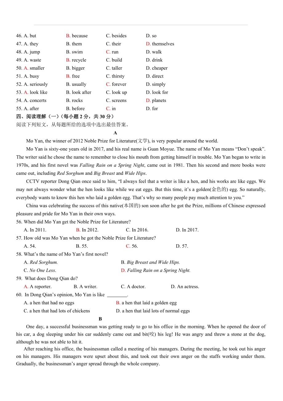 广西贵港市平南县2018届九年级第二次模拟考试英语试题（含答案）_第4页