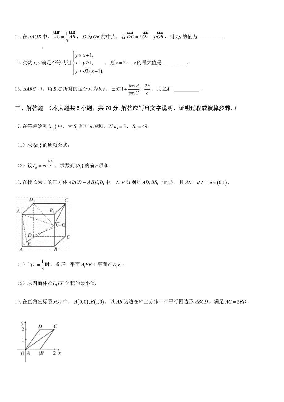 湖北省荆门市2019届高三12月阶段性复习检测数学（文）试题（含答案）_第5页