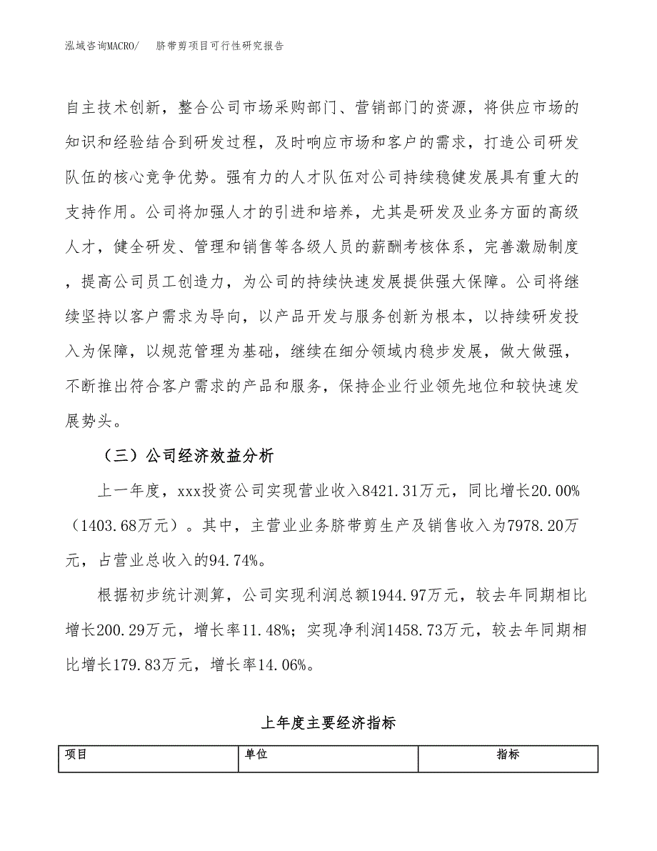 脐带剪项目可行性研究报告（总投资7000万元）（34亩）_第4页