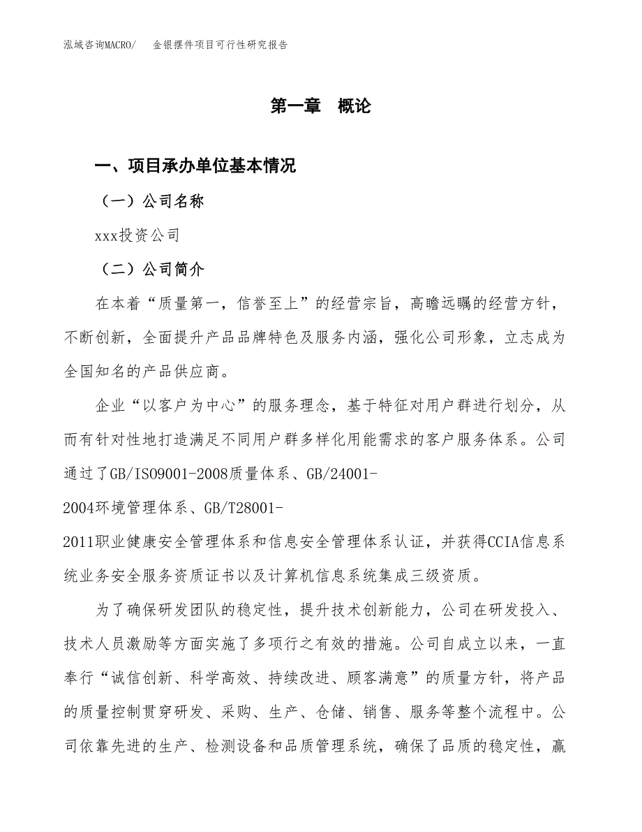 金银摆件项目可行性研究报告（总投资4000万元）（18亩）_第3页