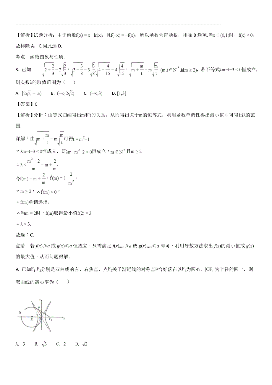 辽宁省2017-2018学年高二下学期期末考试数学（文）试题（解析版）_第4页