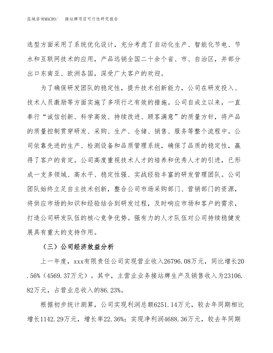 接站牌项目可行性研究报告（总投资17000万元）（66亩）_第4页