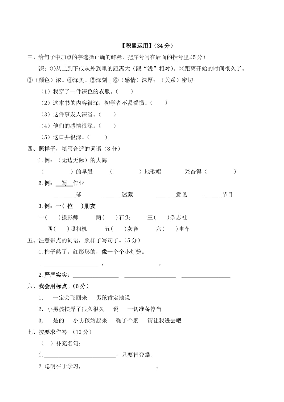 三年级上册语文试题第二单元 人教新课标_第2页