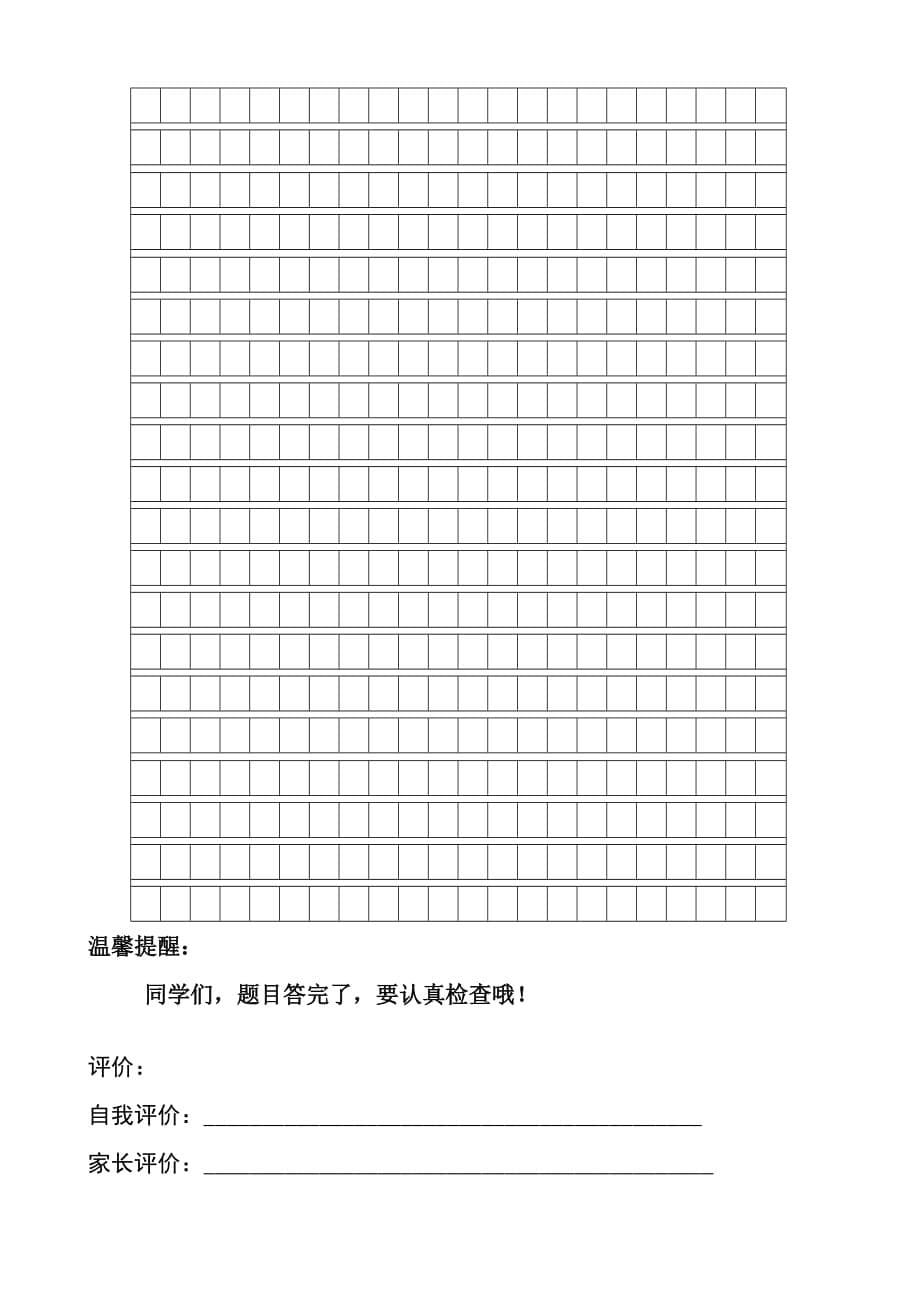 三年级上册语文试题第二单元 人教新课标_第5页