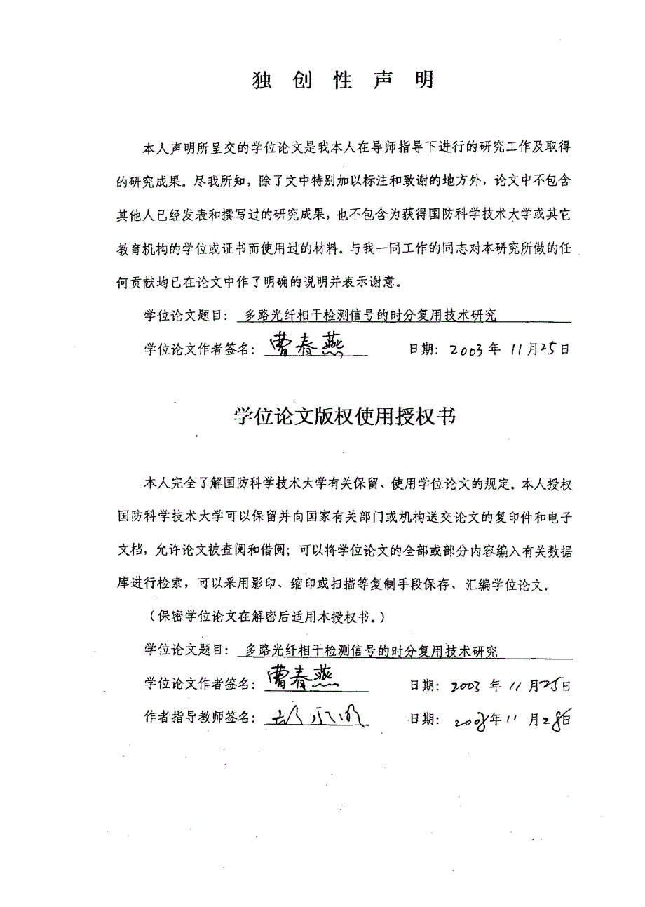 多路光纤相干检测信号的时分复用技术研究_第4页