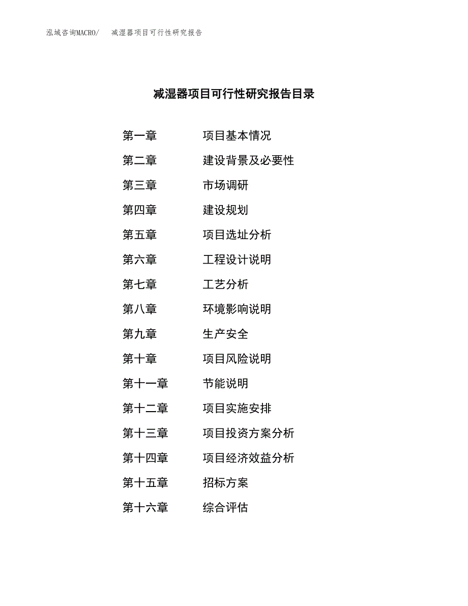 减湿器项目可行性研究报告（总投资5000万元）（20亩）_第2页