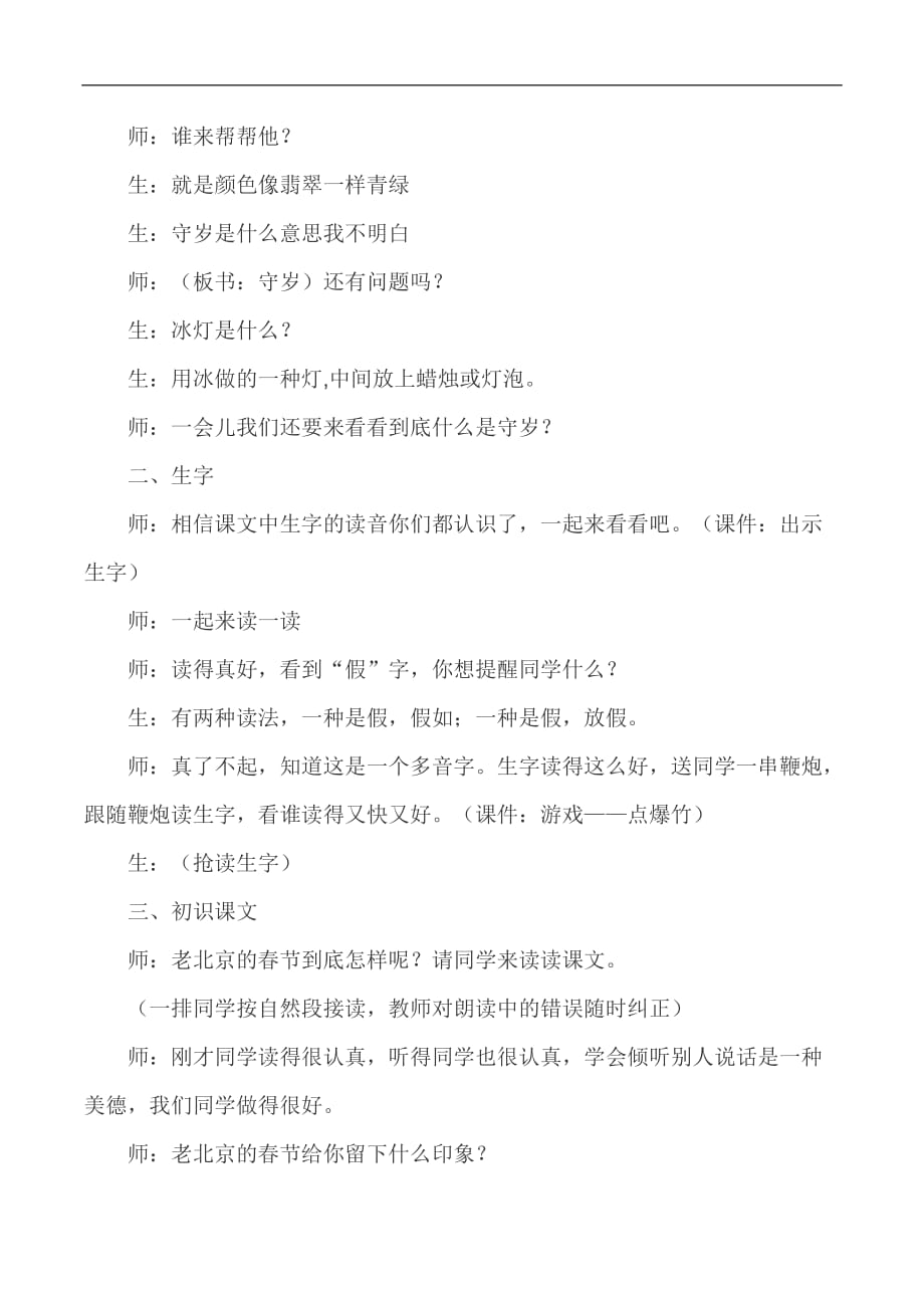 三年级上语文教学实录老北京的春节北师大版_第2页