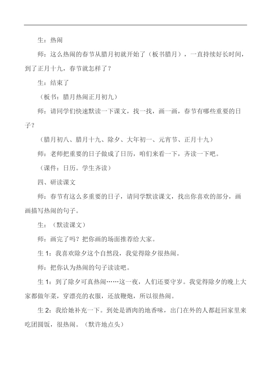 三年级上语文教学实录老北京的春节北师大版_第3页