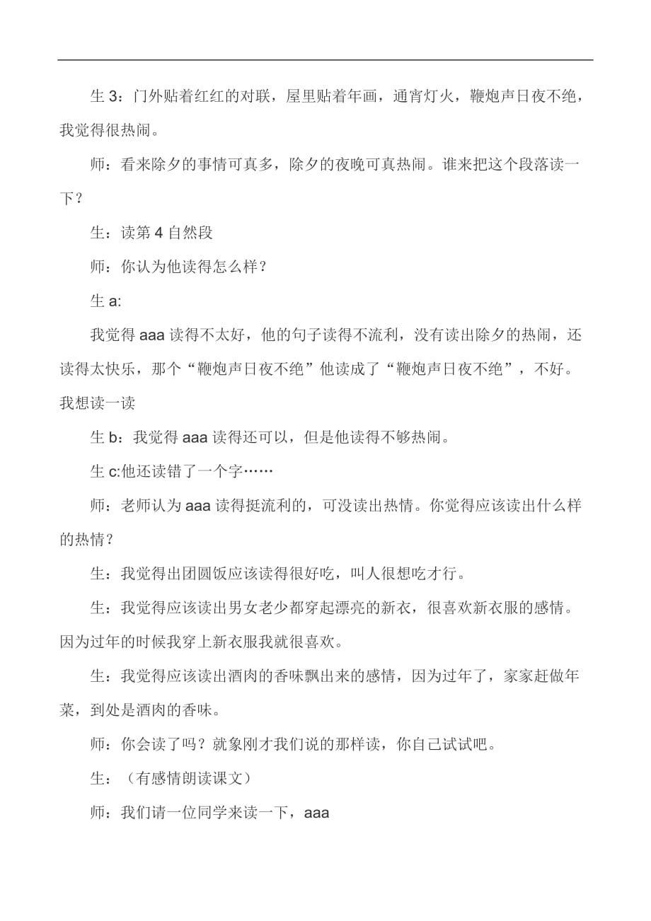 三年级上语文教学实录老北京的春节北师大版_第4页