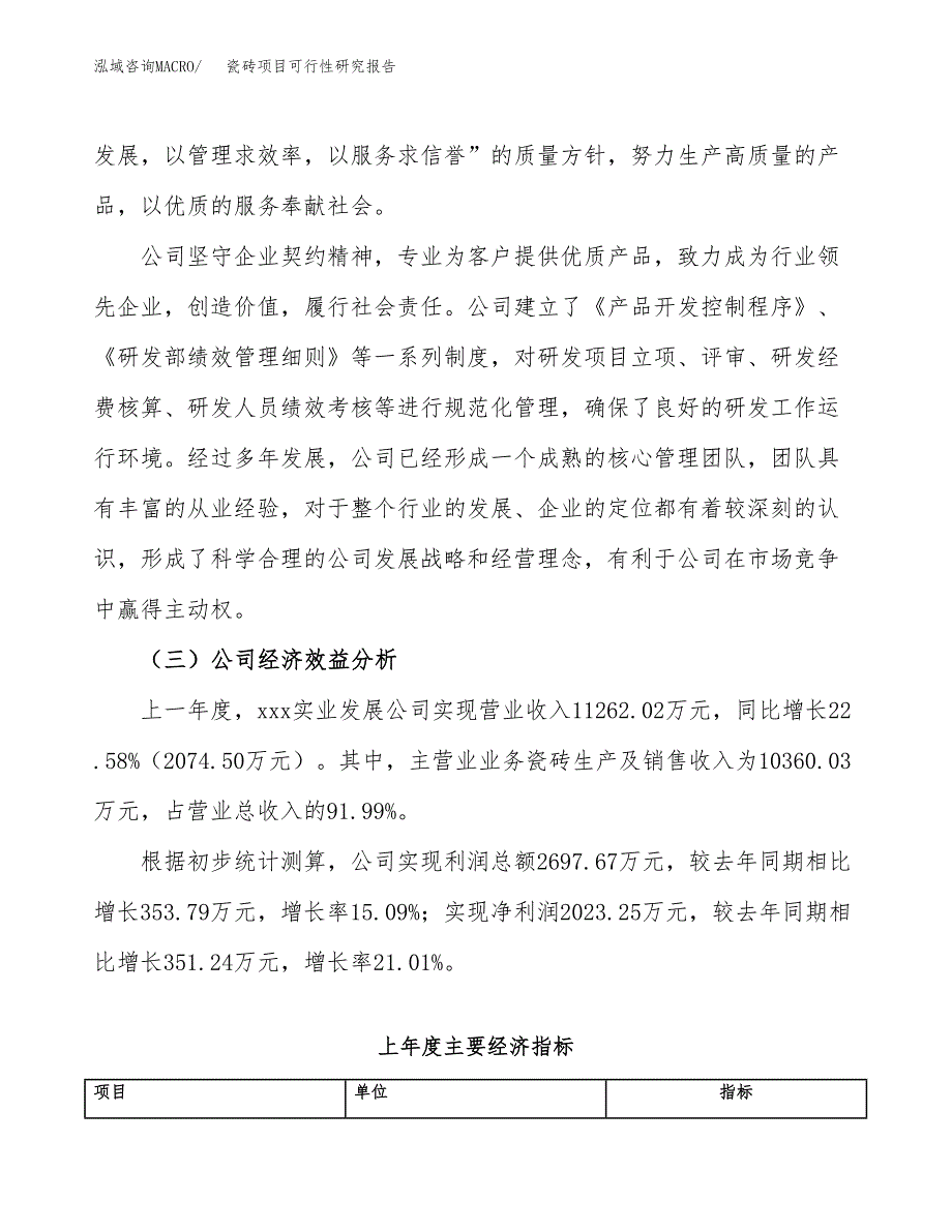 瓷砖项目可行性研究报告（总投资6000万元）（26亩）_第4页