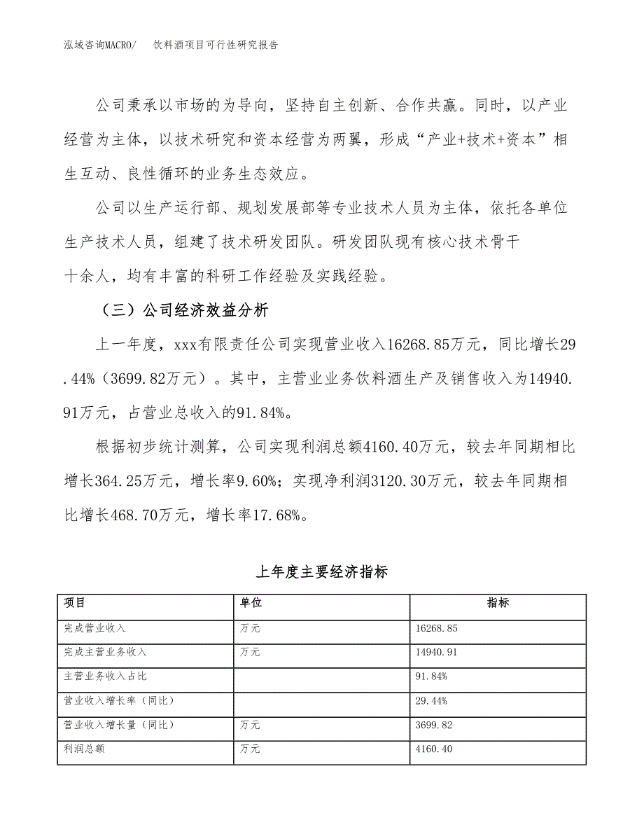 饮料酒项目可行性研究报告（总投资15000万元）（67亩）_第4页