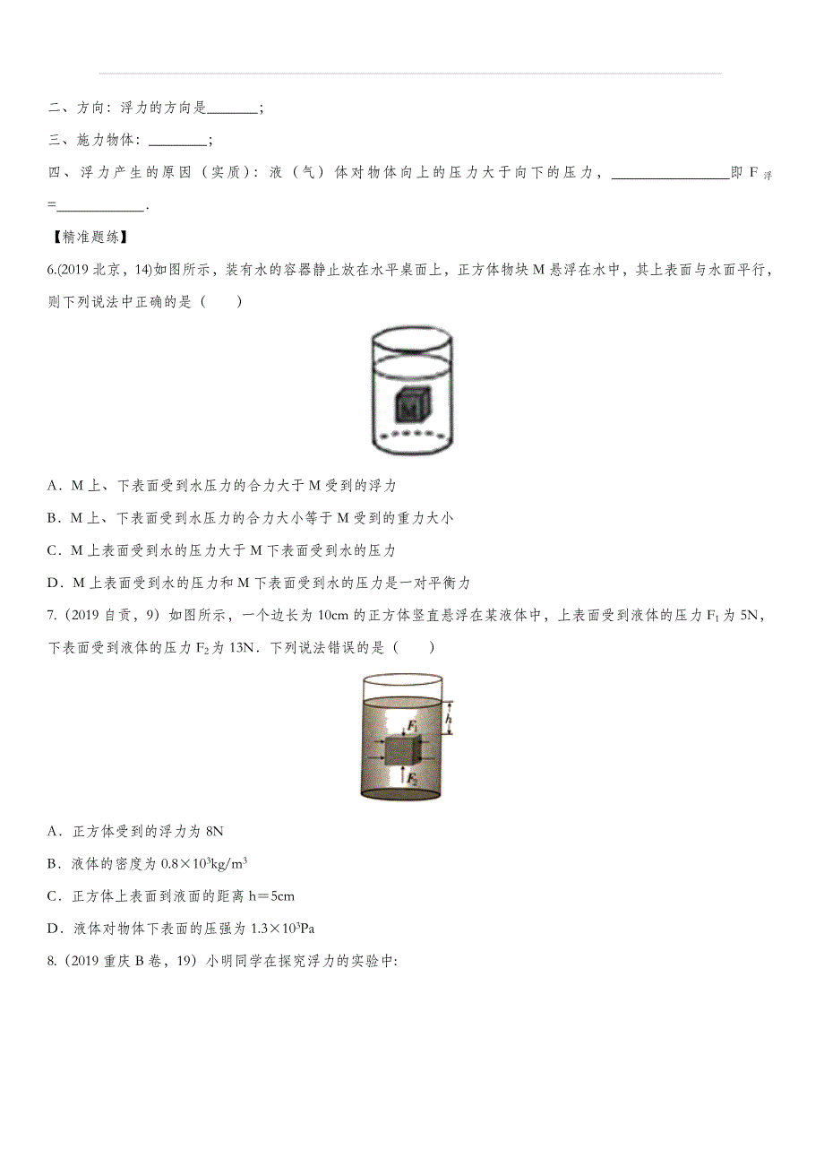 2020届人教版中考物理知识点练习卷：浮力（含答案）_第3页