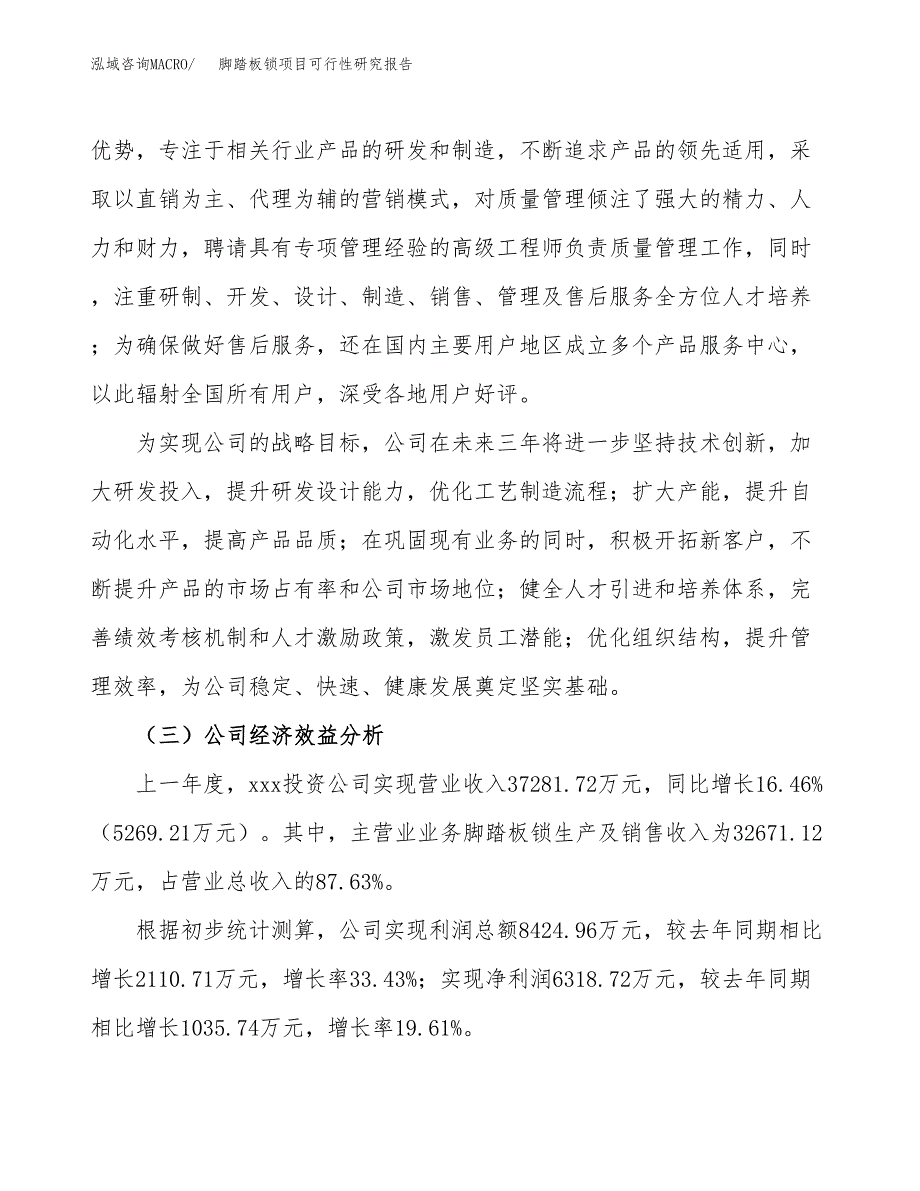 脚踏板锁项目可行性研究报告（总投资17000万元）（68亩）_第4页