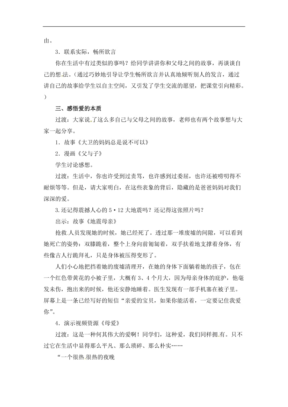 三年级下册语文教案口语交际五说说爸爸妈妈的爱人教版_第2页