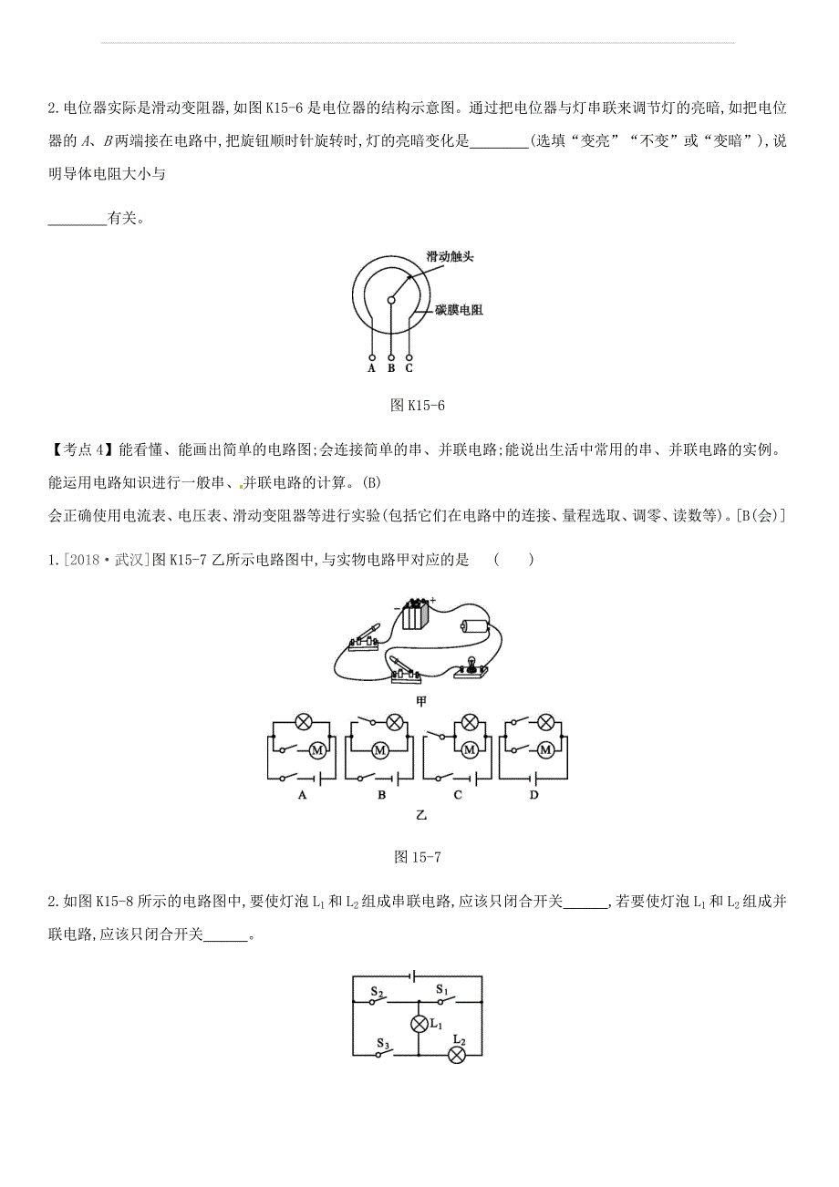 安徽专用2019中考物理高分一轮第15单元电流电路电压电阻课时训练（含答案）_第3页