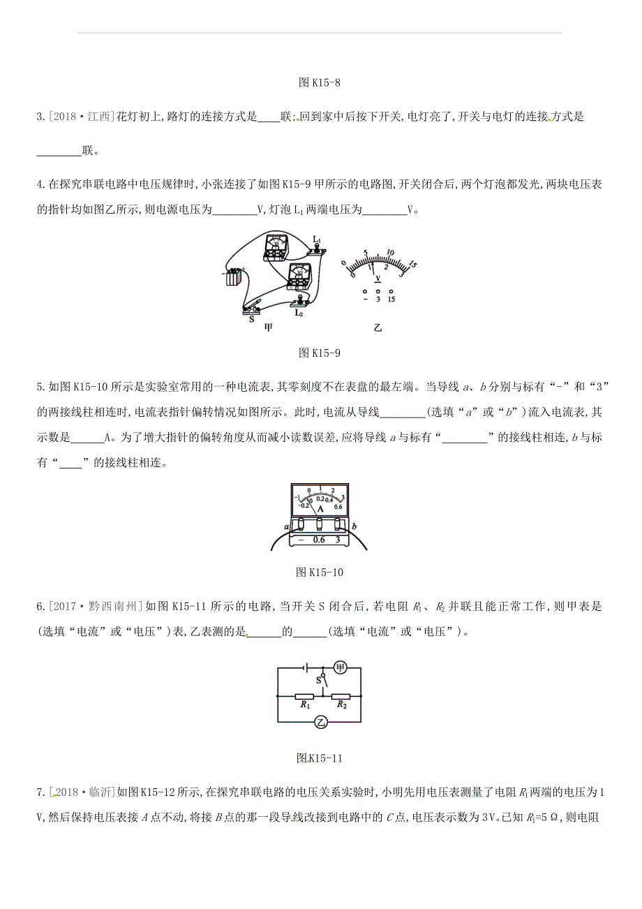 安徽专用2019中考物理高分一轮第15单元电流电路电压电阻课时训练（含答案）_第4页