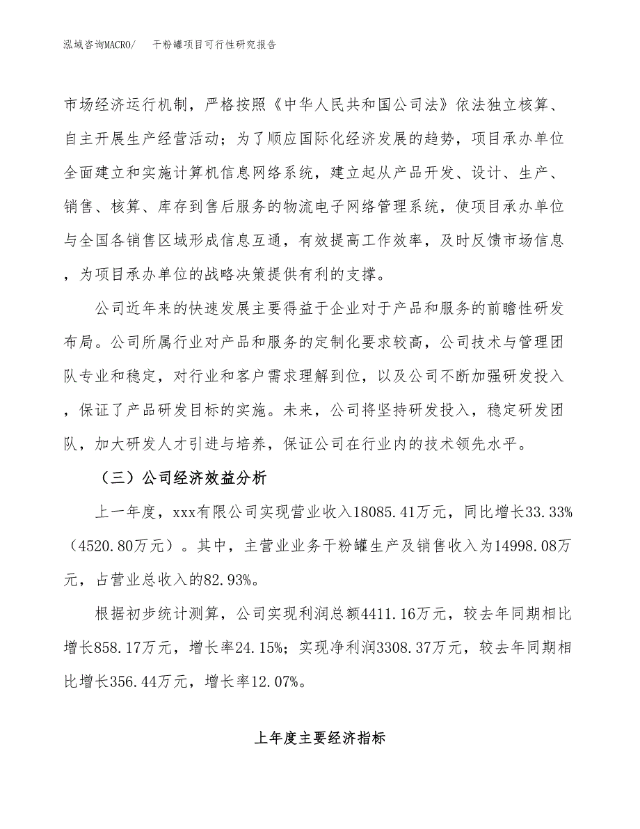 干粉罐项目可行性研究报告（总投资17000万元）（89亩）_第4页