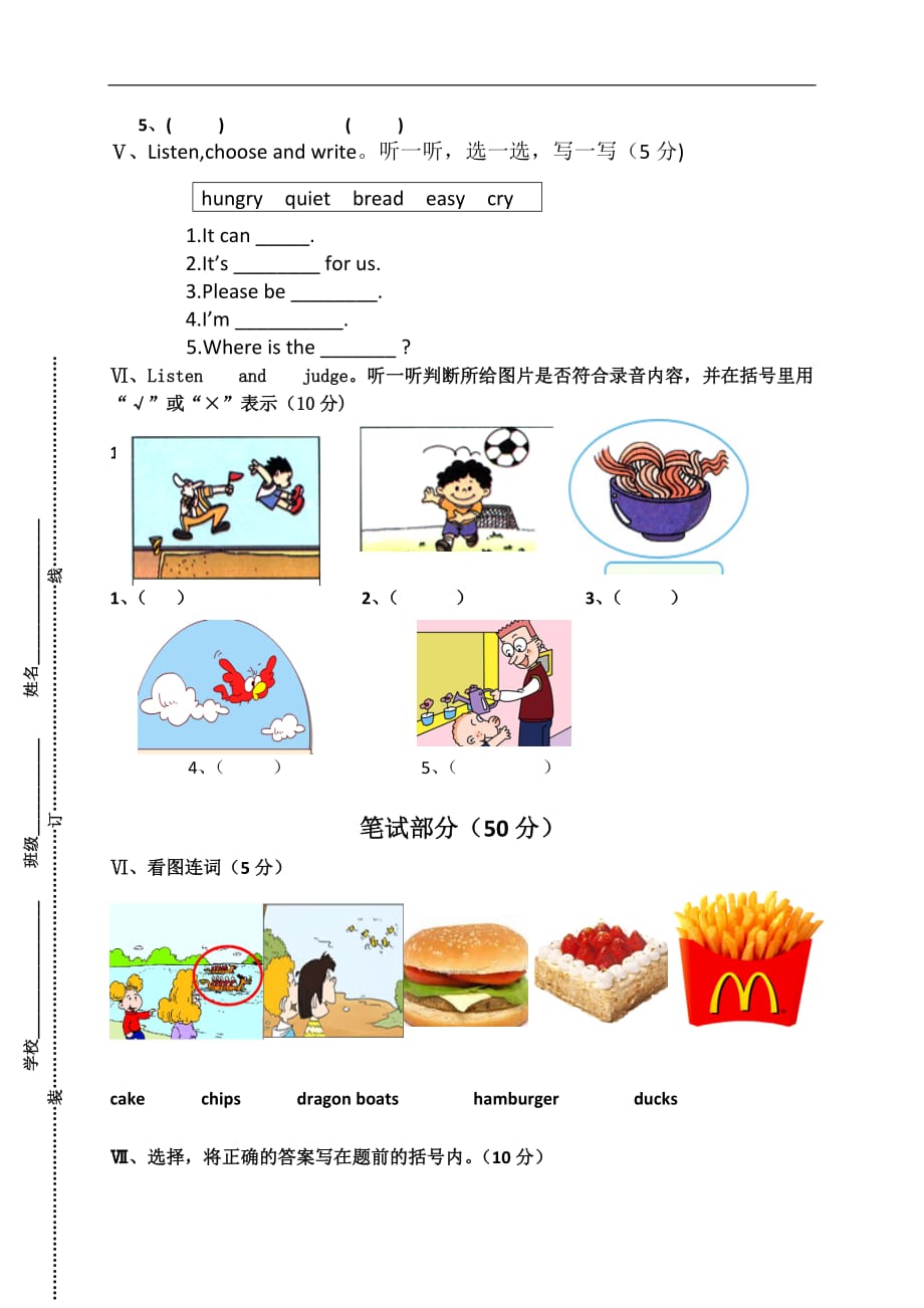 三年级上英语期中考试试题轻松夺冠外研社三起_第2页