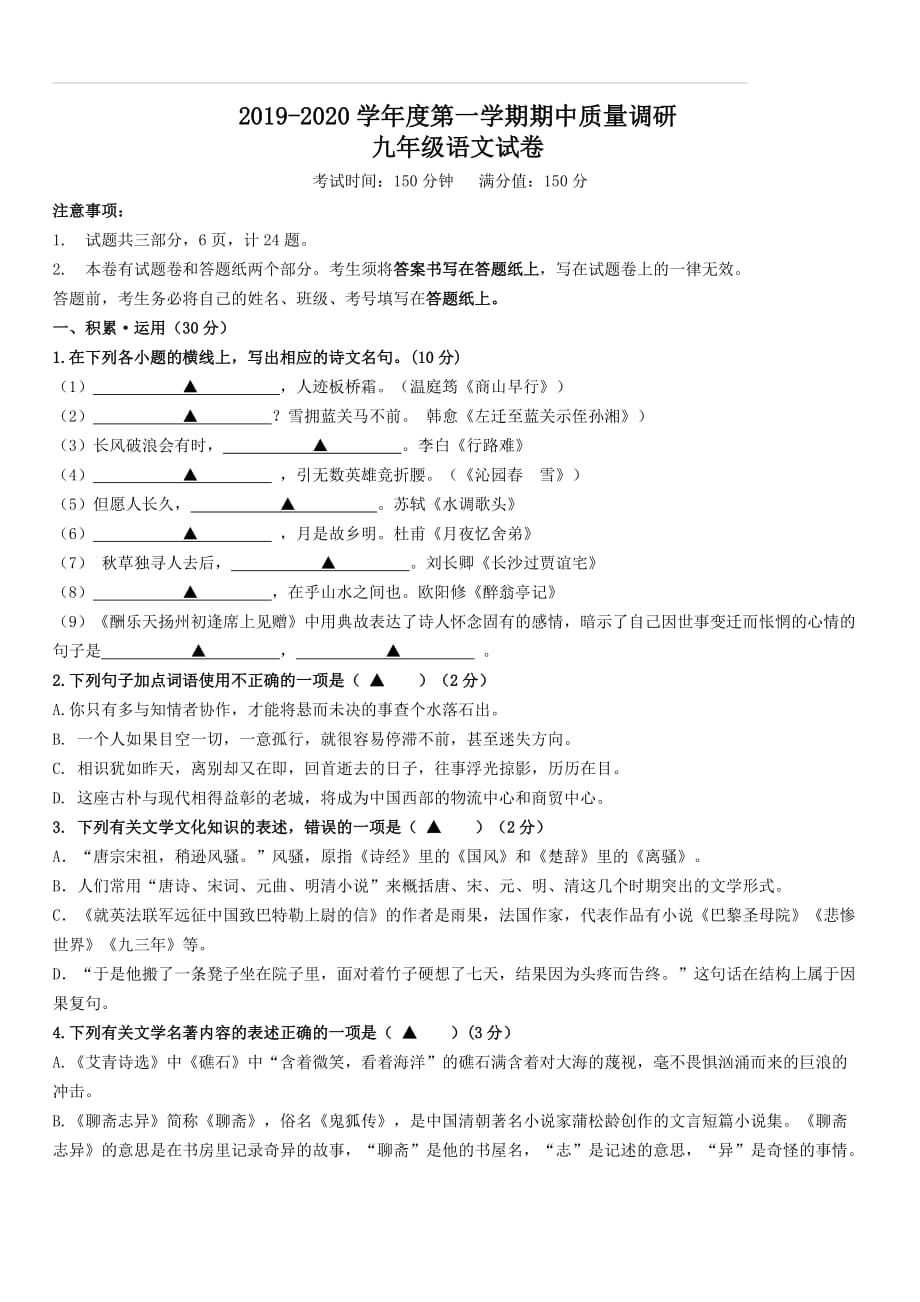 江苏省连云港市灌南县扬州路实验学校2019-2020学年度第一学期期中质量调研九年级语文试卷_第1页