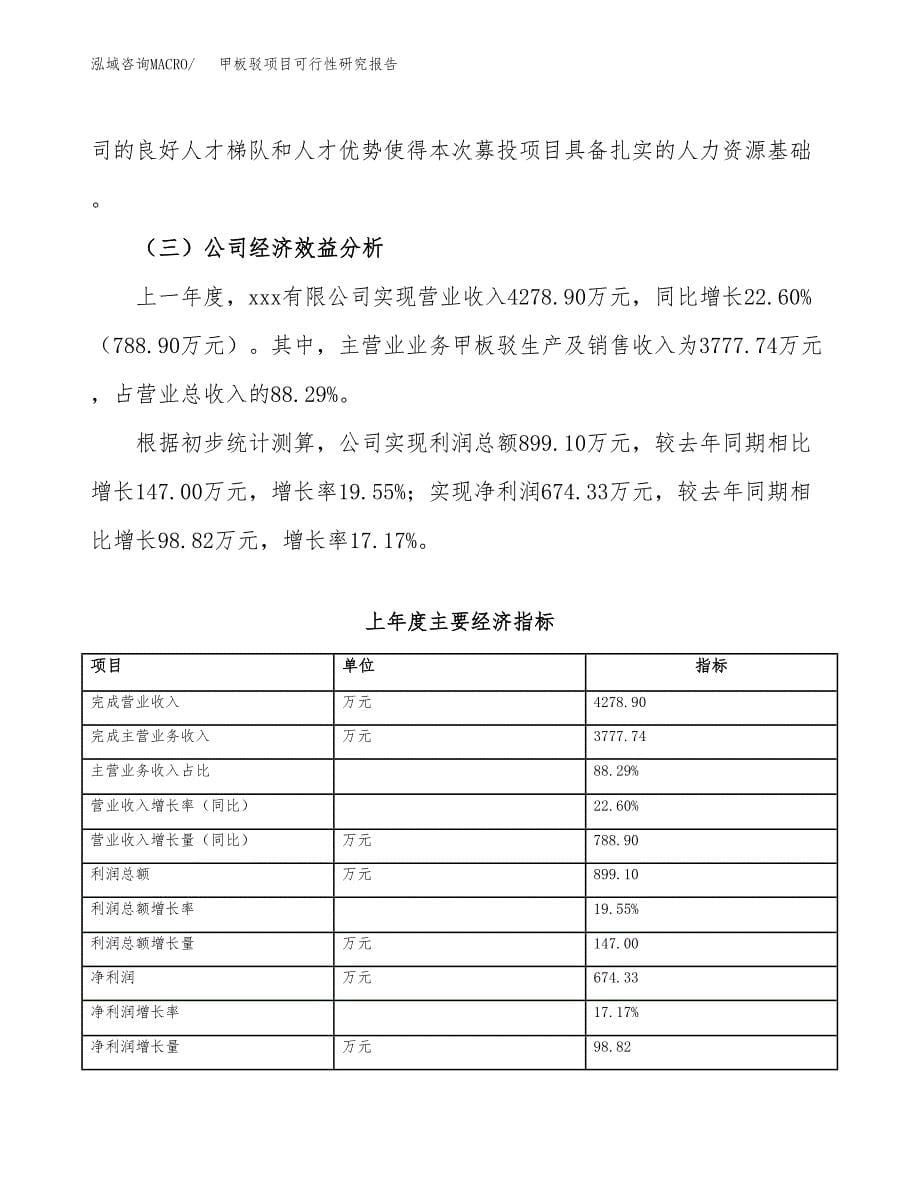 甲板驳项目可行性研究报告（总投资3000万元）（15亩）_第5页