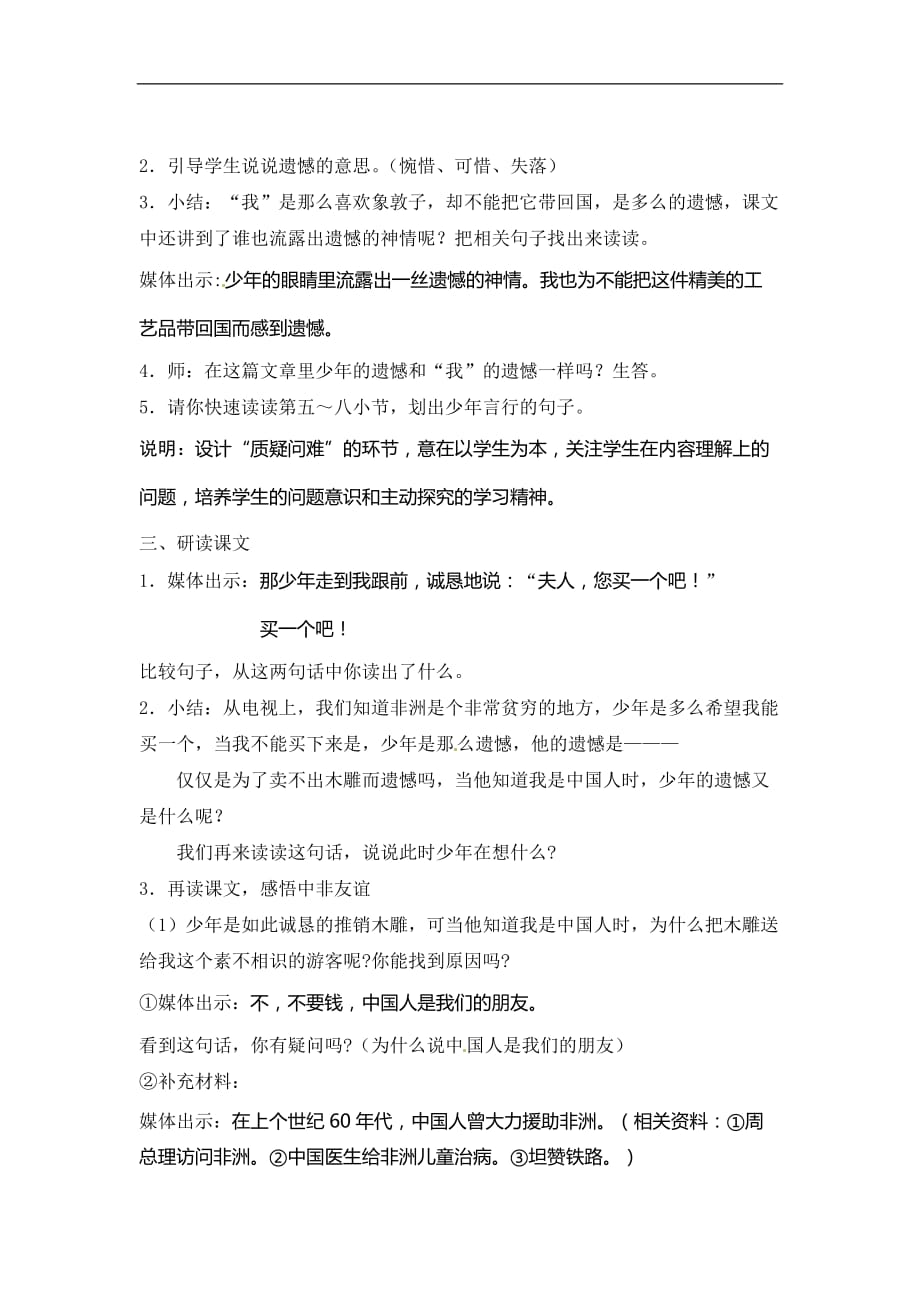 三年级下册语文教案27卖木雕的少年 第二课时人教新课标_第2页