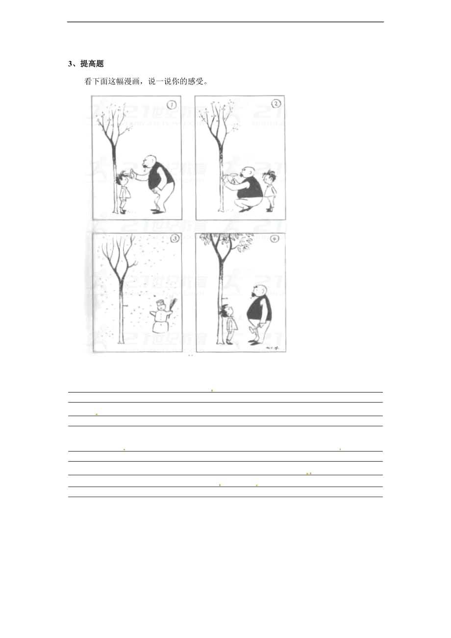 三年级下册语文一课一练小珊迪教科版含答案_第3页