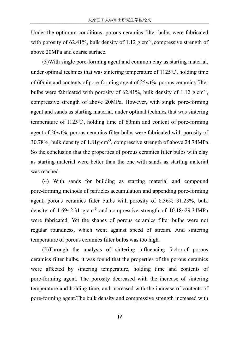 多孔陶瓷滤球的制备与性能研究_第5页