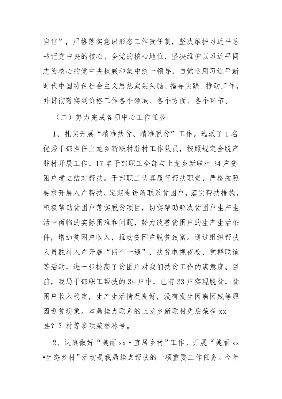 县物价局年度工作总结一篇与县发改委（物价局）2018年工作总结5篇_第2页