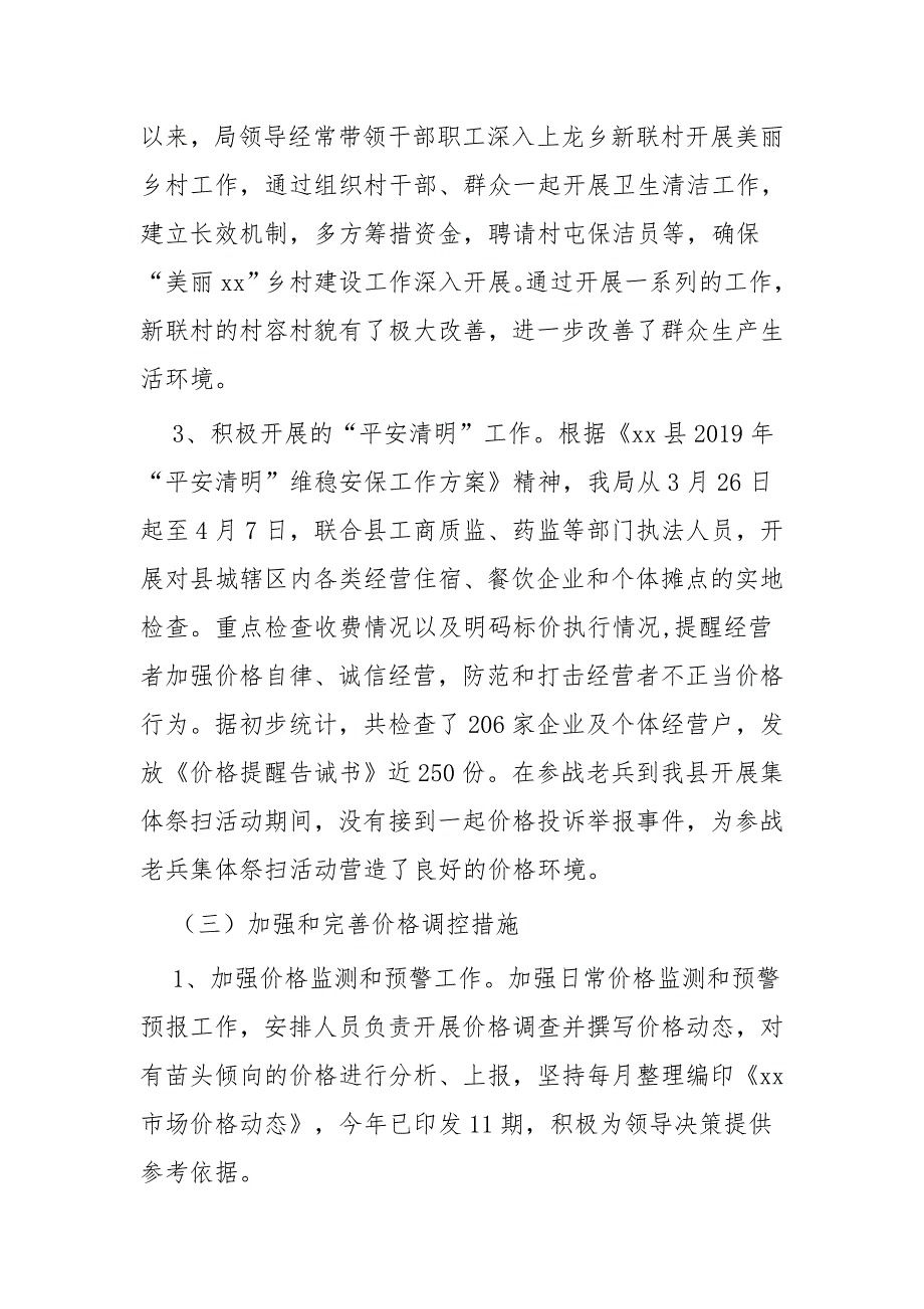 县物价局年度工作总结一篇与县发改委（物价局）2018年工作总结5篇_第3页