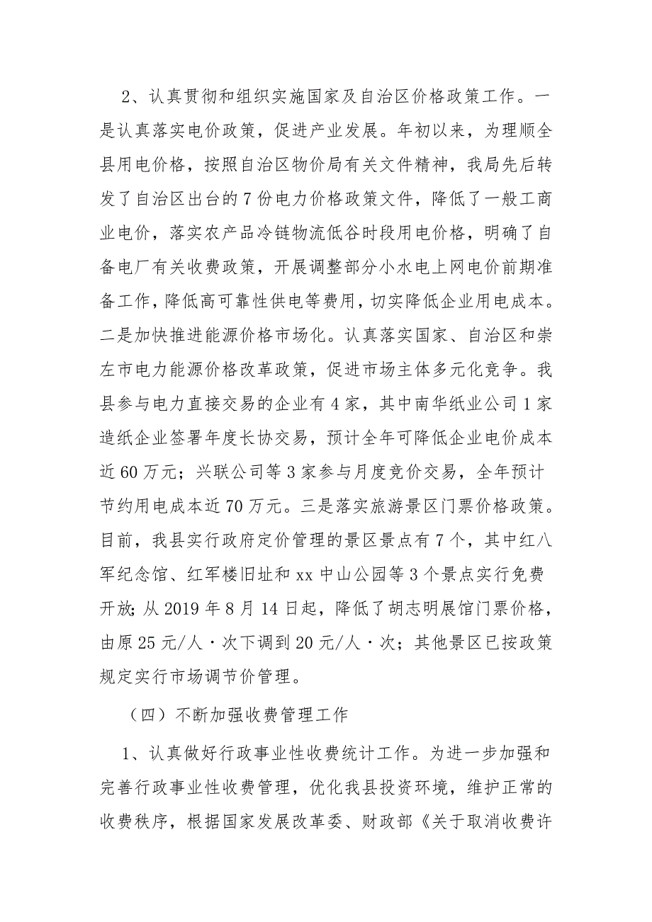 县物价局年度工作总结一篇与县发改委（物价局）2018年工作总结5篇_第4页