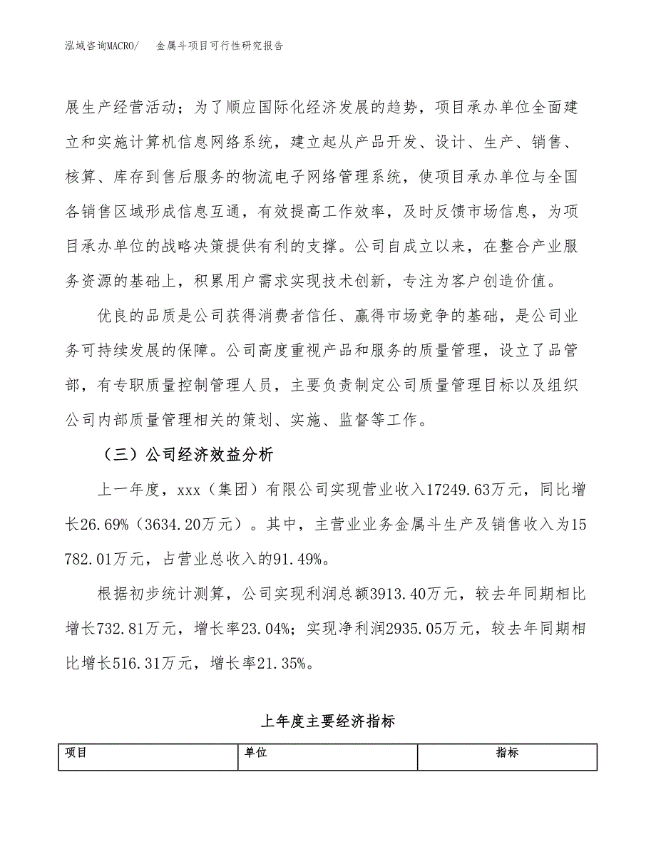 金属斗项目可行性研究报告（总投资15000万元）（70亩）_第4页