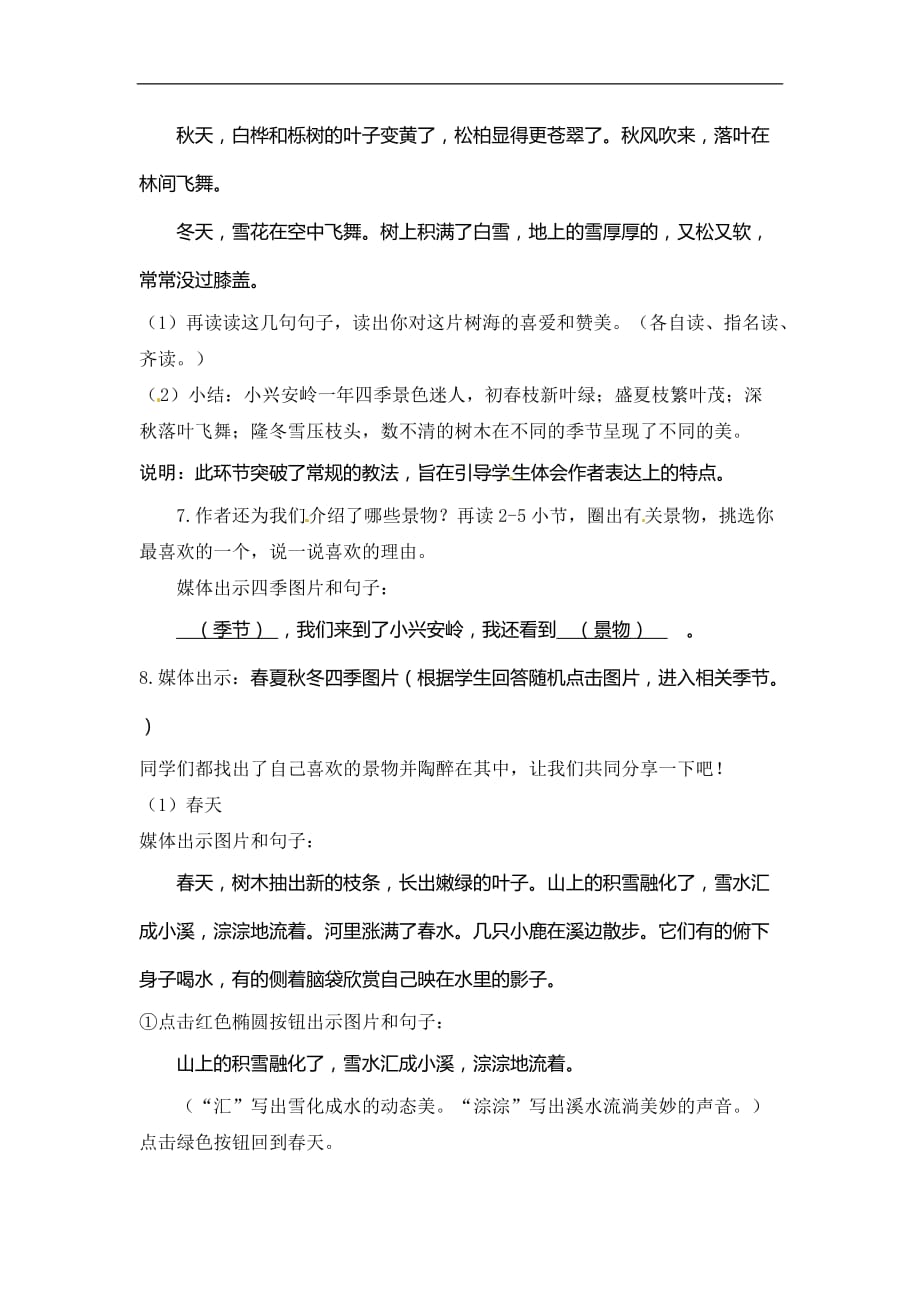 三年级上册语文教案23美丽的小兴安岭第二课时人教新课标_第4页