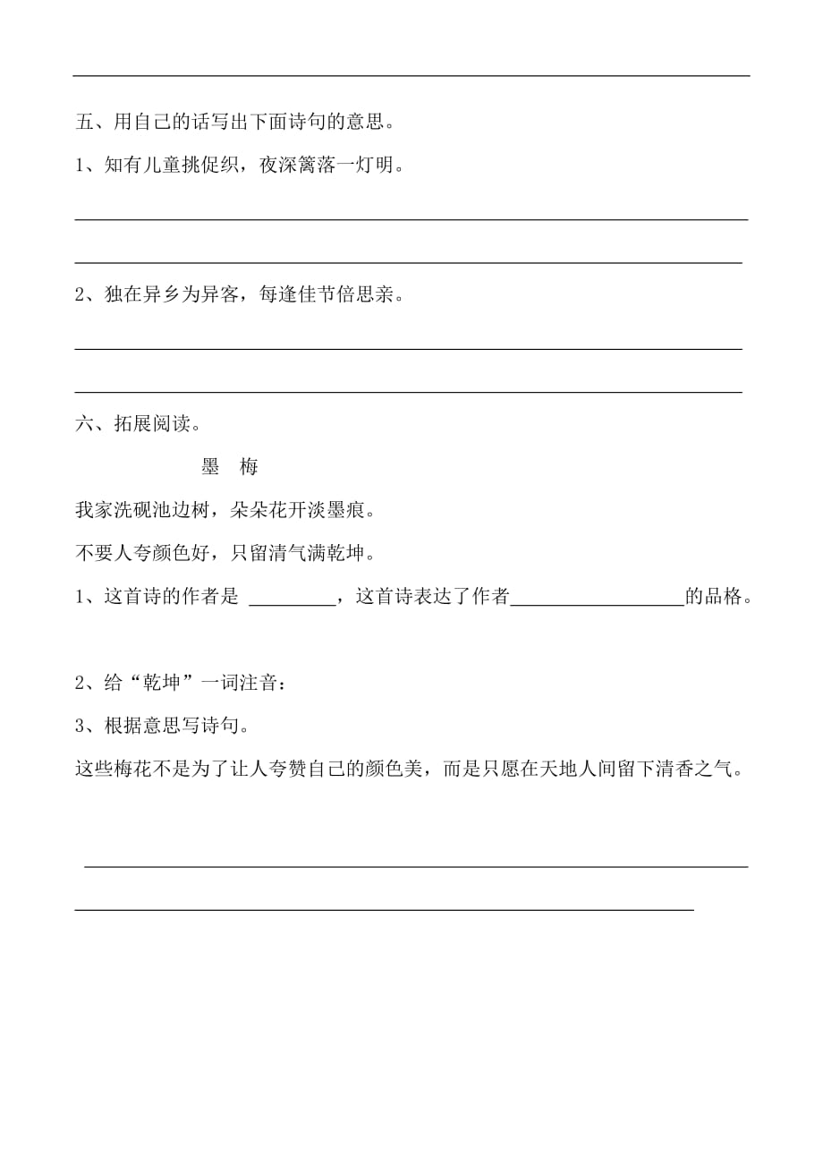 三年级上册语文课后练习21古诗两首人教版新课标_第2页