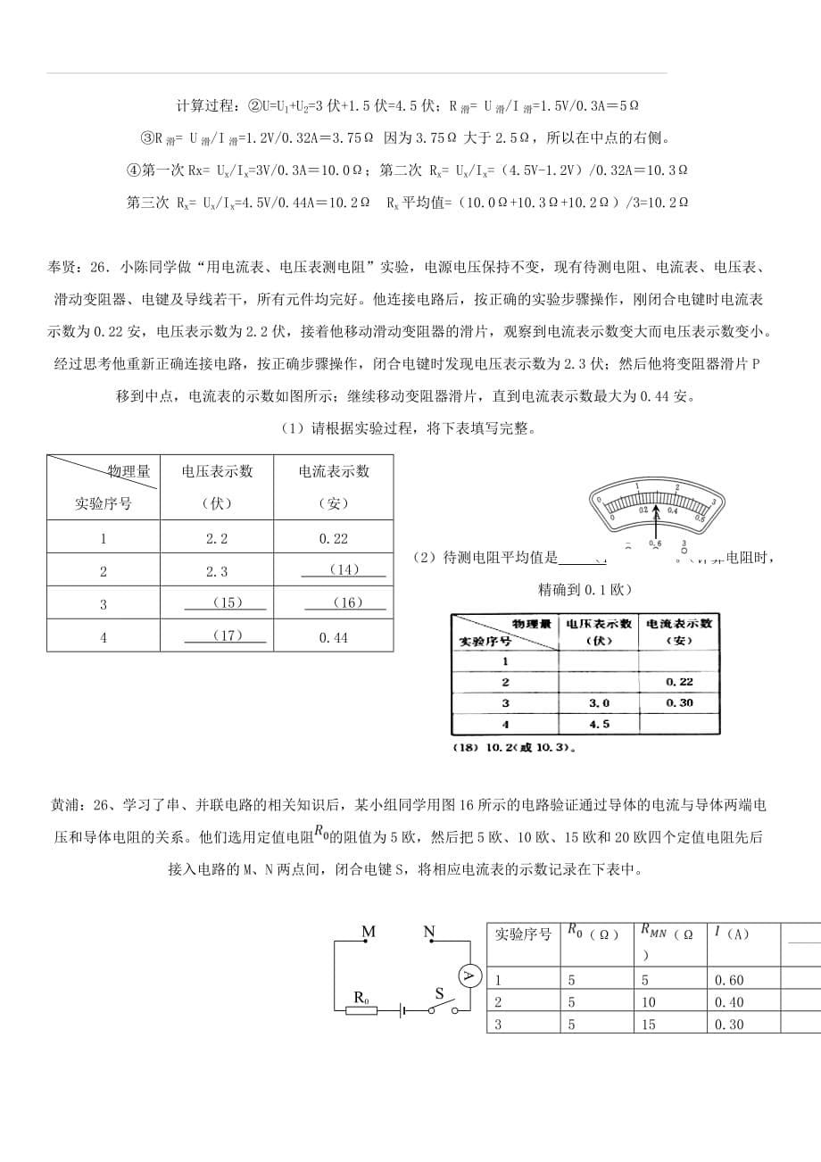 上海市各区2017届中考物理一模试卷按考点分类汇编电学实验（含答案）_第5页