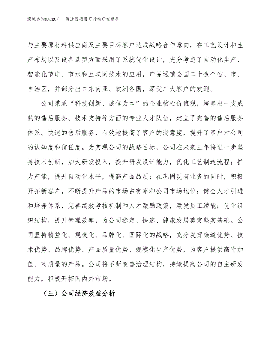 缓速器项目可行性研究报告（总投资8000万元）（36亩）_第4页