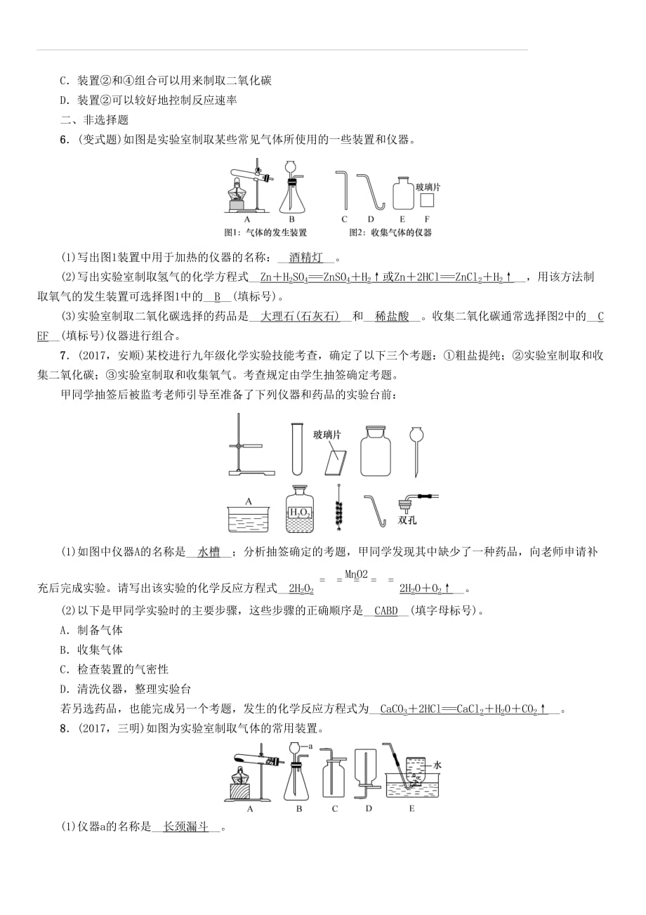 遵义专版2018中考化学总复习第2编重点题型突破篇专题一常见气体的制取与净化精练练习（附答案）_第2页