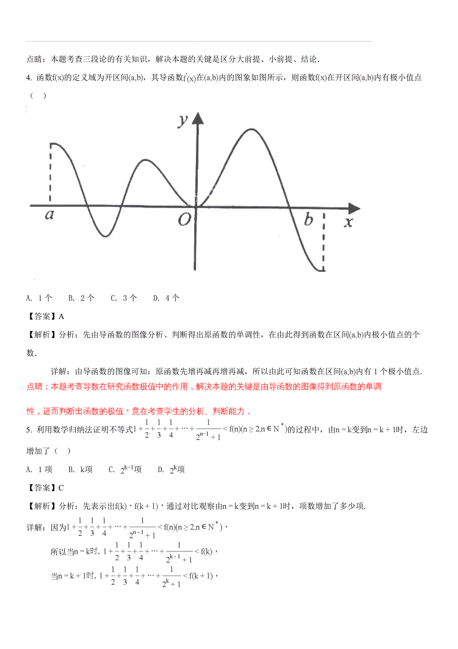 山东省济宁市邹城一中2017-2018学年高二下学期期中考试数学（理）试题（解析版）_第2页