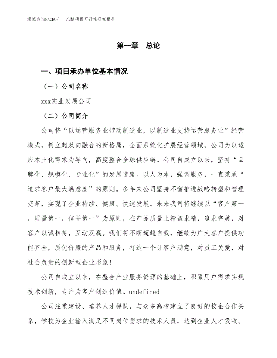 乙醚项目可行性研究报告（总投资22000万元）（89亩）_第3页