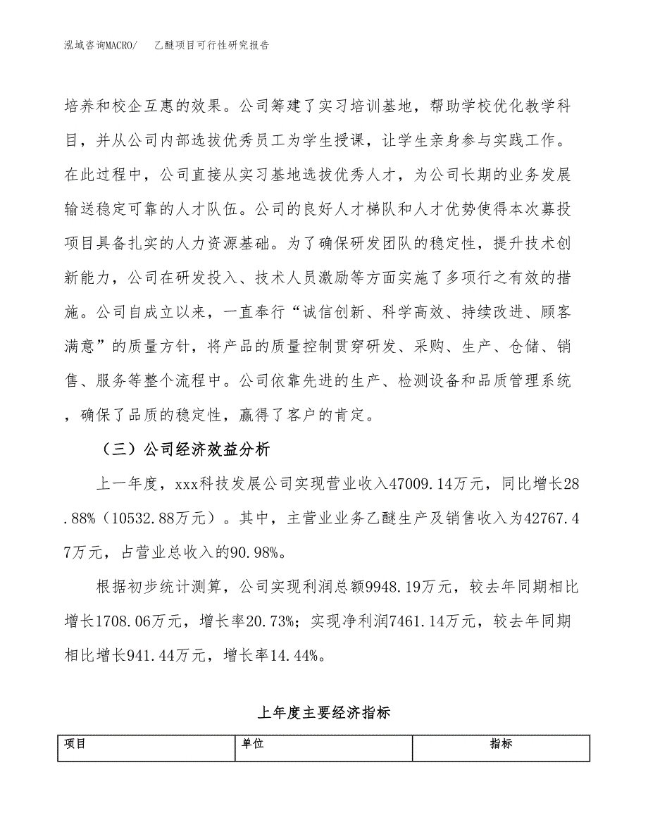 乙醚项目可行性研究报告（总投资22000万元）（89亩）_第4页