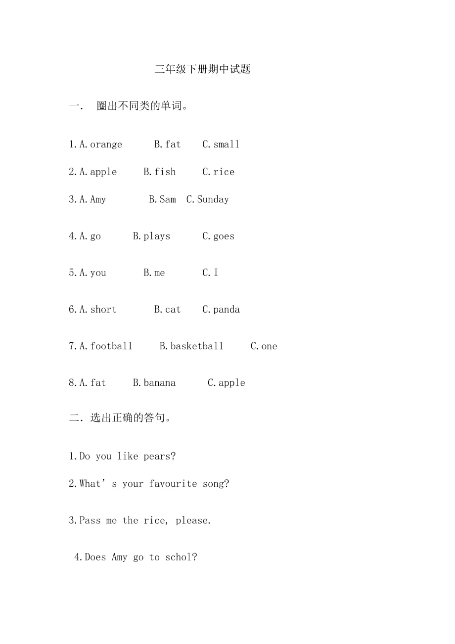 三年级下册英语期中试题质量检测外研社三起_第1页