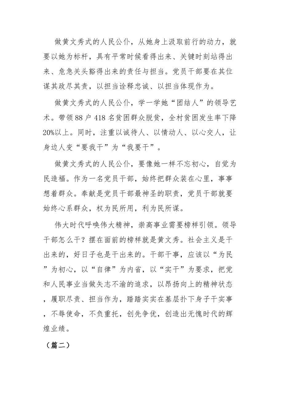 榜样黄文秀先进事迹心得（二篇）_第2页