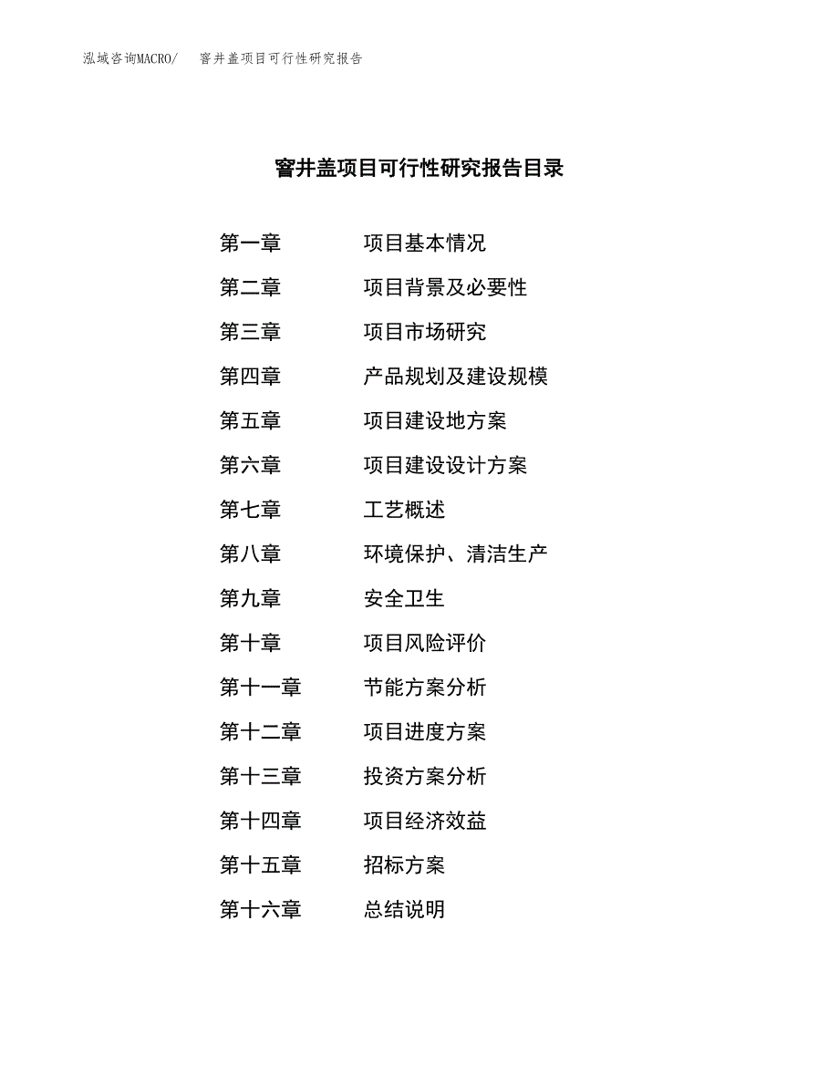 窨井盖项目可行性研究报告（总投资12000万元）（50亩）_第2页