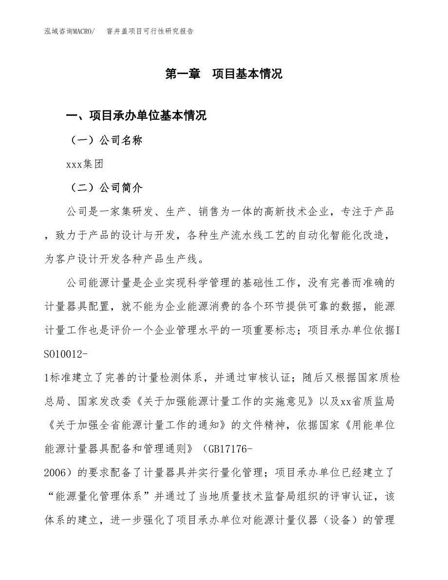 窨井盖项目可行性研究报告（总投资12000万元）（50亩）_第3页