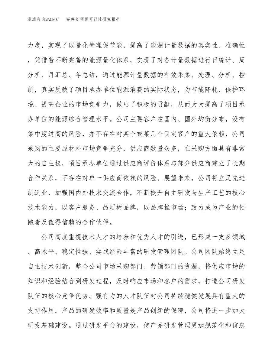 窨井盖项目可行性研究报告（总投资12000万元）（50亩）_第4页