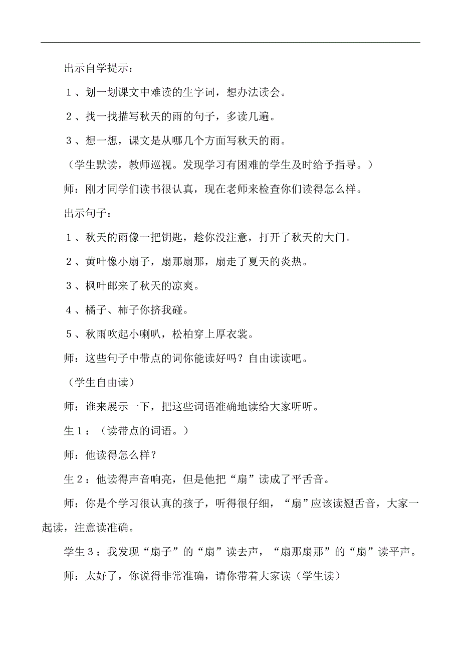 三年级上册语文教学实录11秋天的雨人教版新课标_第2页