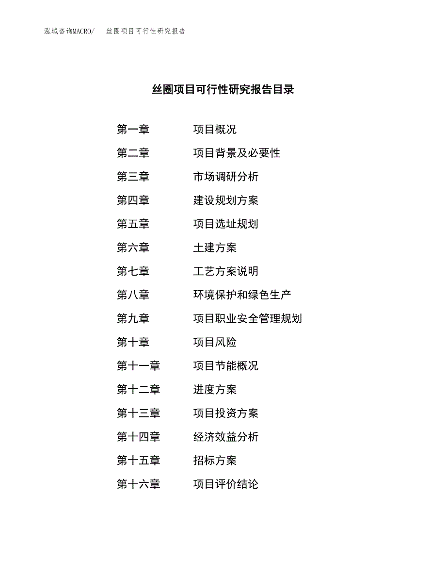 丝圈项目可行性研究报告（总投资10000万元）（53亩）_第2页