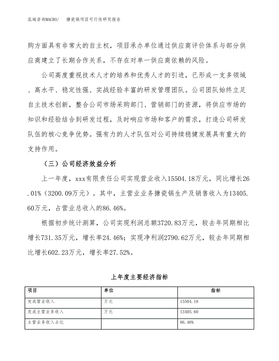 搪瓷锅项目可行性研究报告（总投资12000万元）（50亩）_第4页