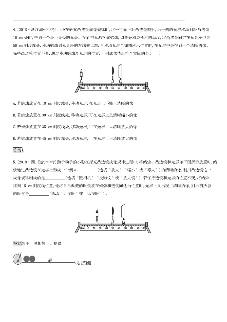 2019年中考物理总复习第一单元运动声物态变化光第5课时透镜及其应用知能优化训练新人教版（含答案）_第2页