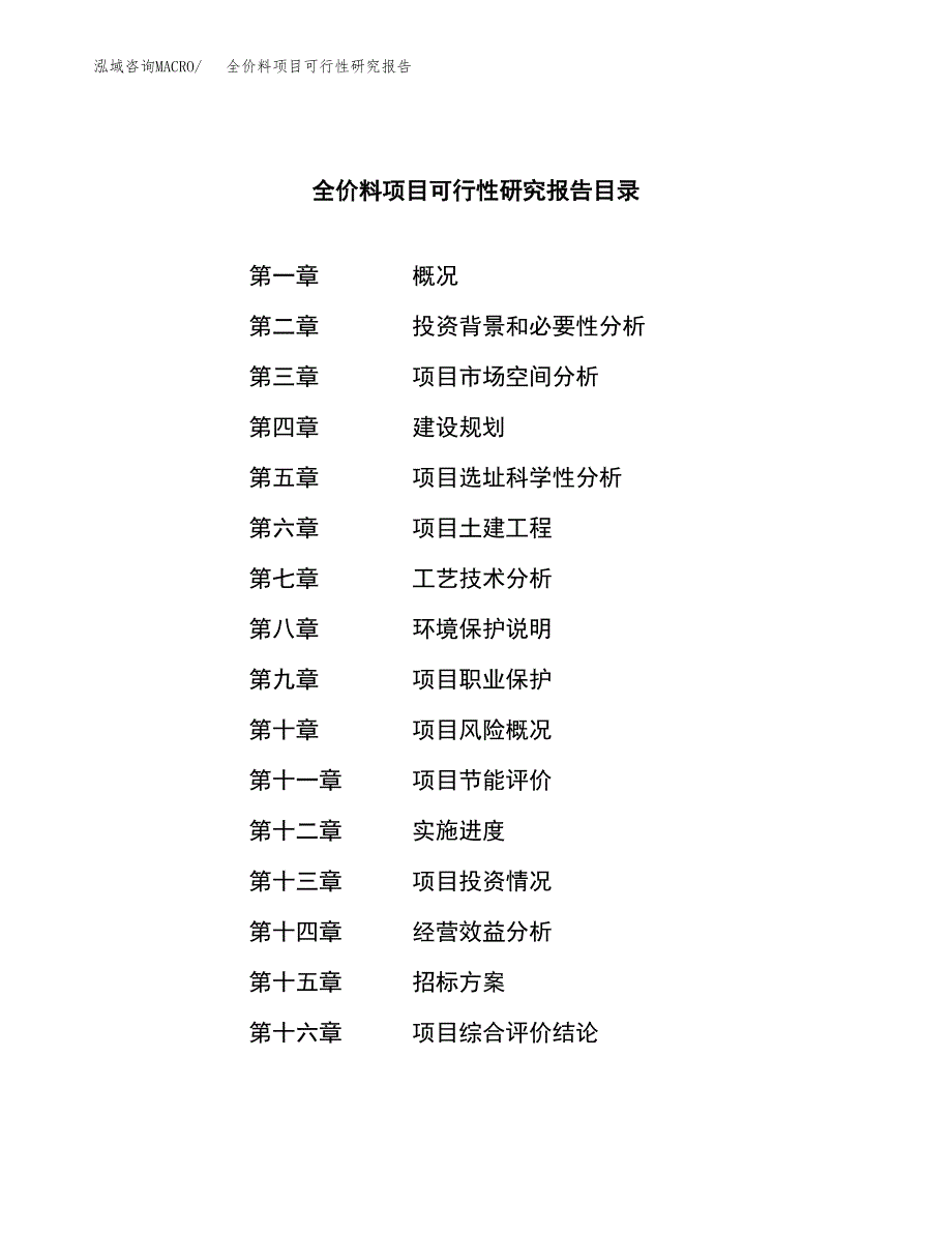 全价料项目可行性研究报告（总投资13000万元）（65亩）_第2页